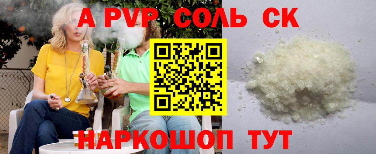 Alpha-PVP Crystall  A-PVP  Alfa_PVP Соль  Йошкар-Ола  Alfa_PVP Соль  Вход с VPN 