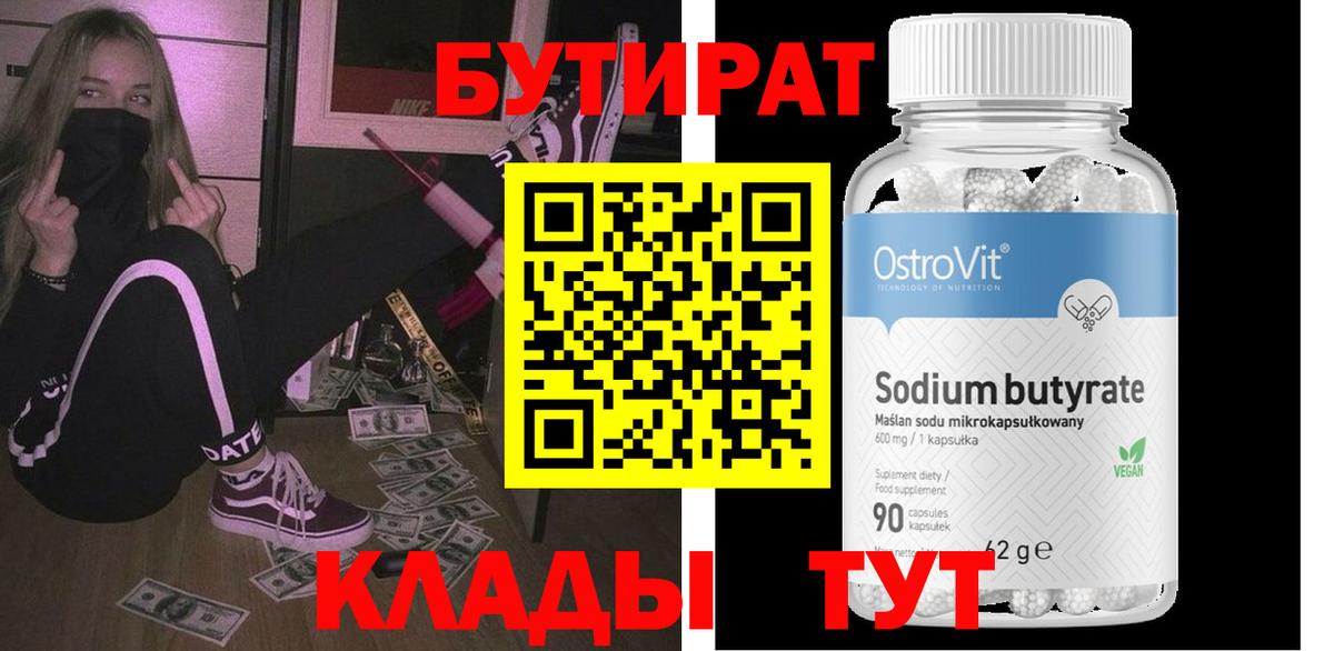 Бутират оксибутират  Вход с VPN  Йошкар-Ола 