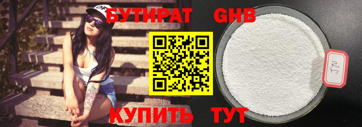 Бутират буратино Йошкар-Ола
