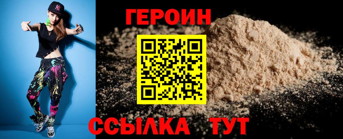 Героин Heroin Йошкар-Ола