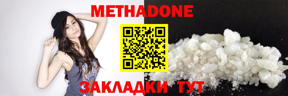МЕТАДОН кристалл  Вход с VPN  МЕТАДОН мёд  Йошкар-Ола 